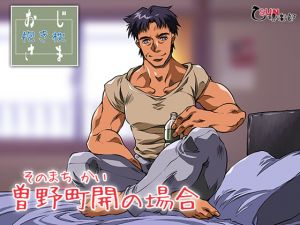 [RE222470] Ojisama Dakimakura – The Case of Kai Sonomachi