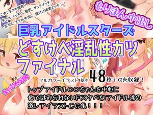 [RE222475] Busty Idol Stars’ Lewd Sexual Life Final