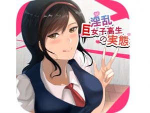 [RE222656] The Ecology of Lewd Giantess Schoolgirl