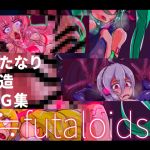 ふたなり改造CG集 ≒futaloids.