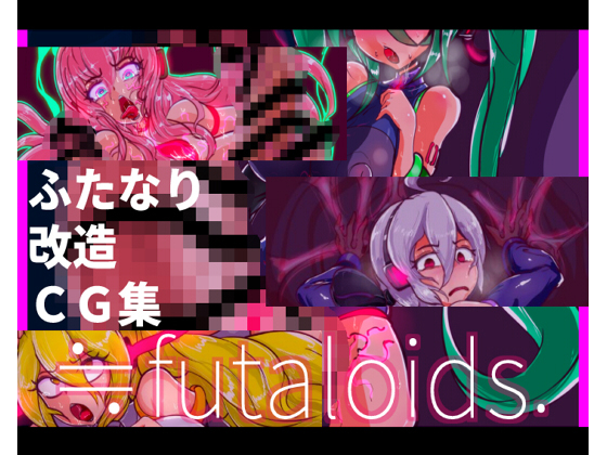 ふたなり改造CG集 ≒futaloids. By planet_kaim