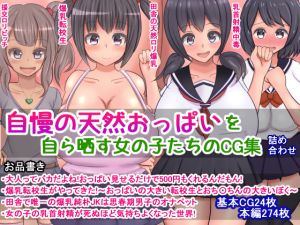 [RE223059] Girls Who Show Their Naturally Grown Boobs – CG Collections in Bundle