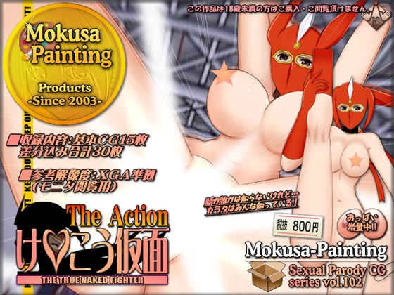 The True Naked Fighter - The Action By Mokusa