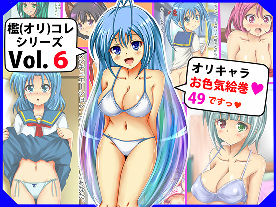 OriColle Vol.6 Original Character Lewd Art 49 (Shigu) By Shiguko (Kurou)