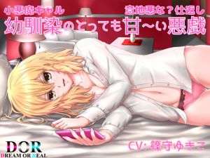 [RE223524] Childhood Friend Girl’s Sweeeet Mischief -Crafty Gal’s Mean? Revenge-