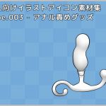 Adult Oriented Thumbnail Materials Type.003 - Anal Toys