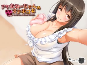 [RE223846] Aya’s Sweety Sweet Faphole Job