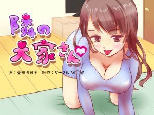 [RE223871] [Adult Only] Caretaker Woman Next Door