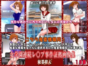 [RE225096] The Brutal Information Service! “Girls School Multiple R*pe Incident Evidence Images”