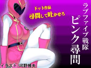 [RE225266] Pink Interrogated