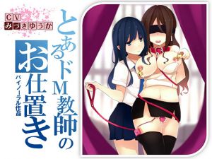 [RE225453] [Binaural] A Lewd Teacher Kana Katou Receives Harsh Punishment