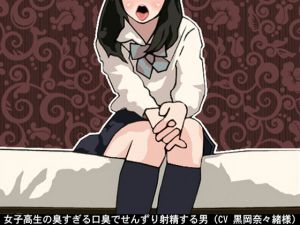 [RE225628] Man Faps & Cums with Schoolgirl’s Too Bad Breath