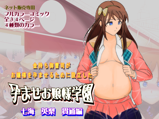 The Girls Academy of Impregnation - Penetration By circle itaku