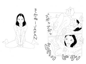 [RE226316] Sodanee JAPAN