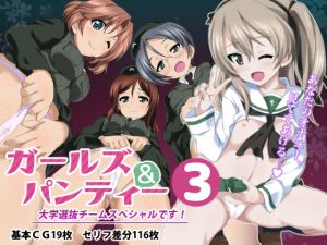 [RE226352] Girls und Panties 3 – All-Stars University Team Special!