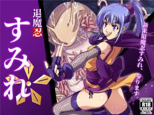 [RE226966] Taimanin Sumire