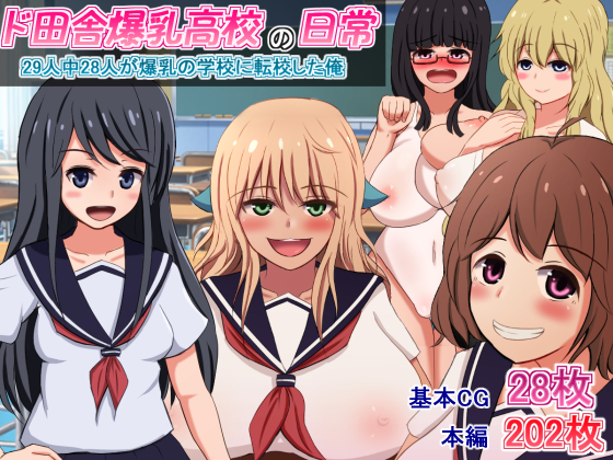 Daily Life in Very Rural School of Boobies ~28 Bursting Busty Girls out of 29 Students~ By Sazameki Street