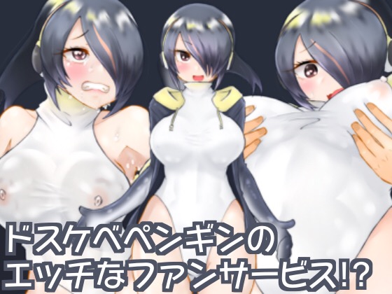 Erotic Penguin's Ecchi Service!? By season by season