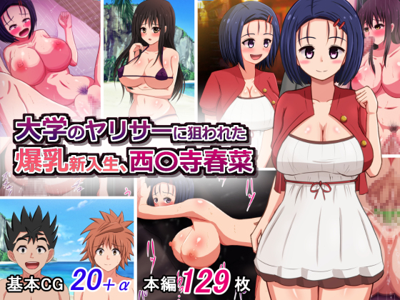 Busty Freshman Targeted by Sex Club - Haruna S*irenji By Sazameki Street