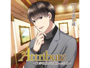 [RE227693] Attribute ~What I Learned from University Professor~ Love Inside a Storm  (CV: Takezou Koike)