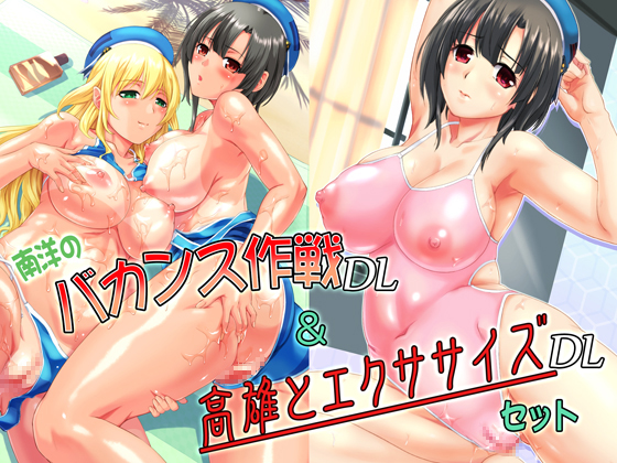 Tropical Vacation Plan DL & Exercise with Takao DL Set By joukitei