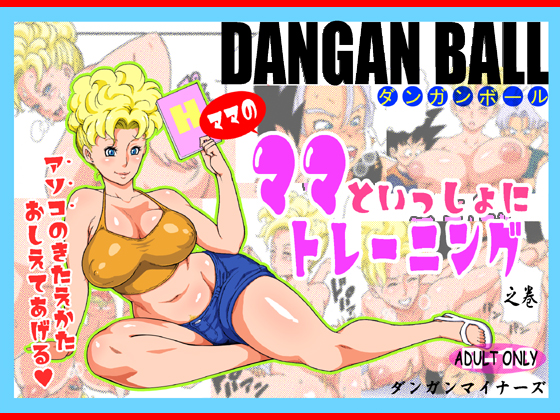 DANGAN BALL ~Training with Mama's Mama~ By DANGAN MINORZ