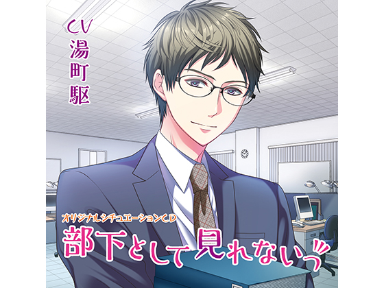 Can't See You as my Subordinate! (CV: Kakeru Yunomachi) By KZentertainment