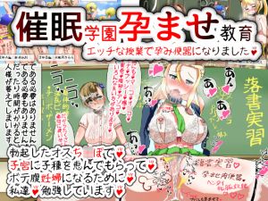 [RE228360] Hypno Academy’s Impregnation Education – Became Pregdump In H Classes