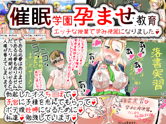 Hypno Academy's Impregnation Education - Became Pregdump In H Classes By tanedukeitinengo