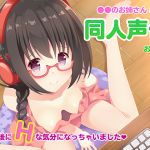 Lady of XXX - Doujin Voice Actress