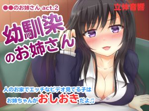 [RE228563] Lady of XXX – Childhood Friend