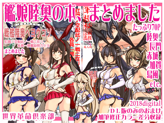 Mutsu Matome - KanC*lle Mutsu Doujinshi Assorted By sekaikakumeikurabu