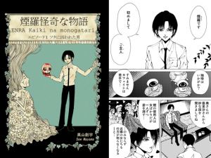 [RE228995] ENRA Kaiki na monogatari #1: Man Captured by Vines