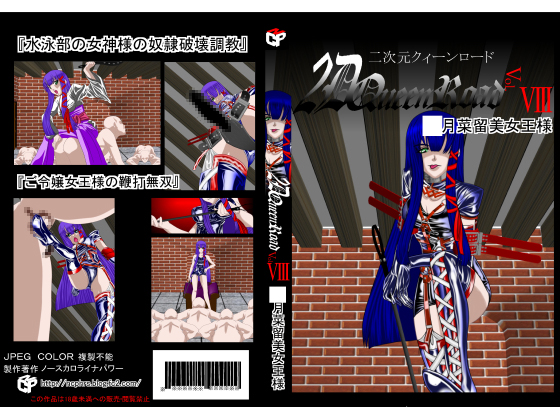 2D Queen Lord - Narumi Ak*zuki By NORTH CAROLINA POWER