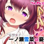 Fantasizing Girl - The Melancholy of Yukina Ichinose