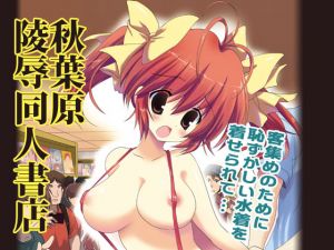 [RE229382] R*pe Doujinshi Store in Akihabara