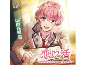 [RE229443] Love Activity ~Your Crafty Junior in the Volleyball Club~