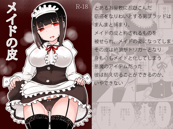 Maid Skin By Bar Viola Cat