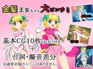 [RE229860] Blonde Princess In A Pinch!