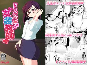 [RE215579] Total Slut – Crossdressing Teacher