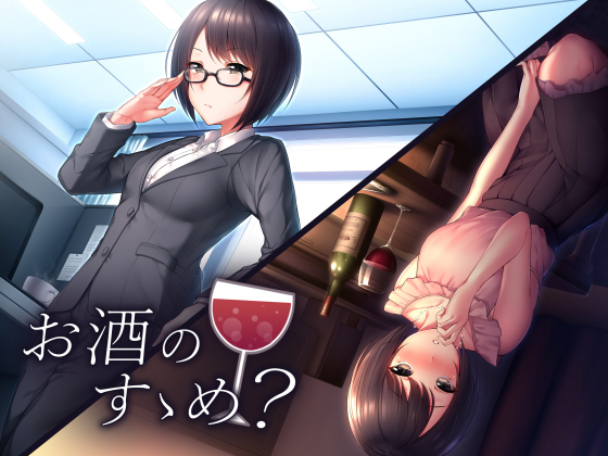 An Encouragement of Alcohol? By Kissa TSUZURI