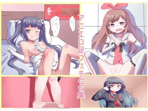 [RE226011] Anime Foot Fetish CG Collection