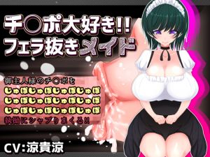 [RE228182] C*ck-Loving! Fellatio Jerk-Off Maid