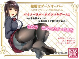 [RE229043] If You Cum, You Fail * Binaural Tightsjob Game 1 – Schoolgirl’s Smelly Feet R*pe Your Brain