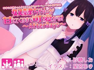 [RE229570] A Binaural Voice Drama of Spoiling A Slave Girl Until She Gets Attached to You! ~AfterDays~