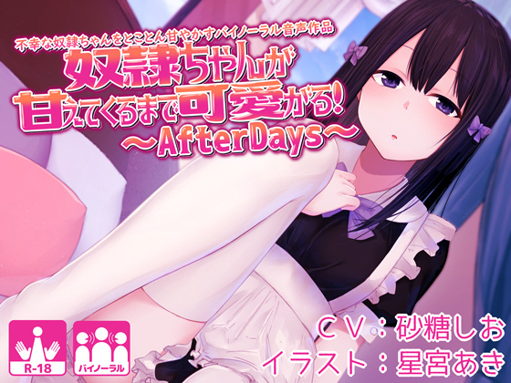 A Binaural Voice Drama of Spoiling A Slave Girl Until She Gets Attached to You! ~AfterDays~ By tegurayuki