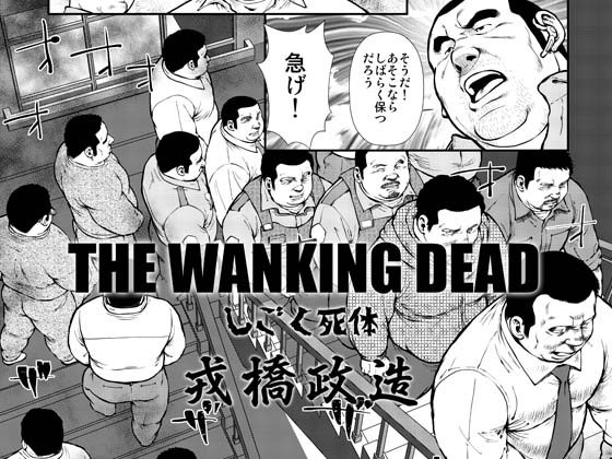 THE WANKING DEAD By ebith