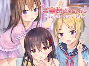 [RE229994] Omnibus of Services! ~Three Girls’ Sweet Services~