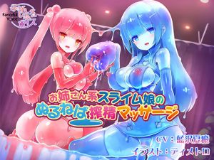 [RE230126] Lady-Like Slime Girl’s Lubricious Cumsuckery Massage