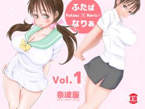 [RE230161] Futaba x Naria Vol.1